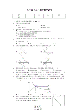 广东省九年级(上)期中数学试卷课件.pptx