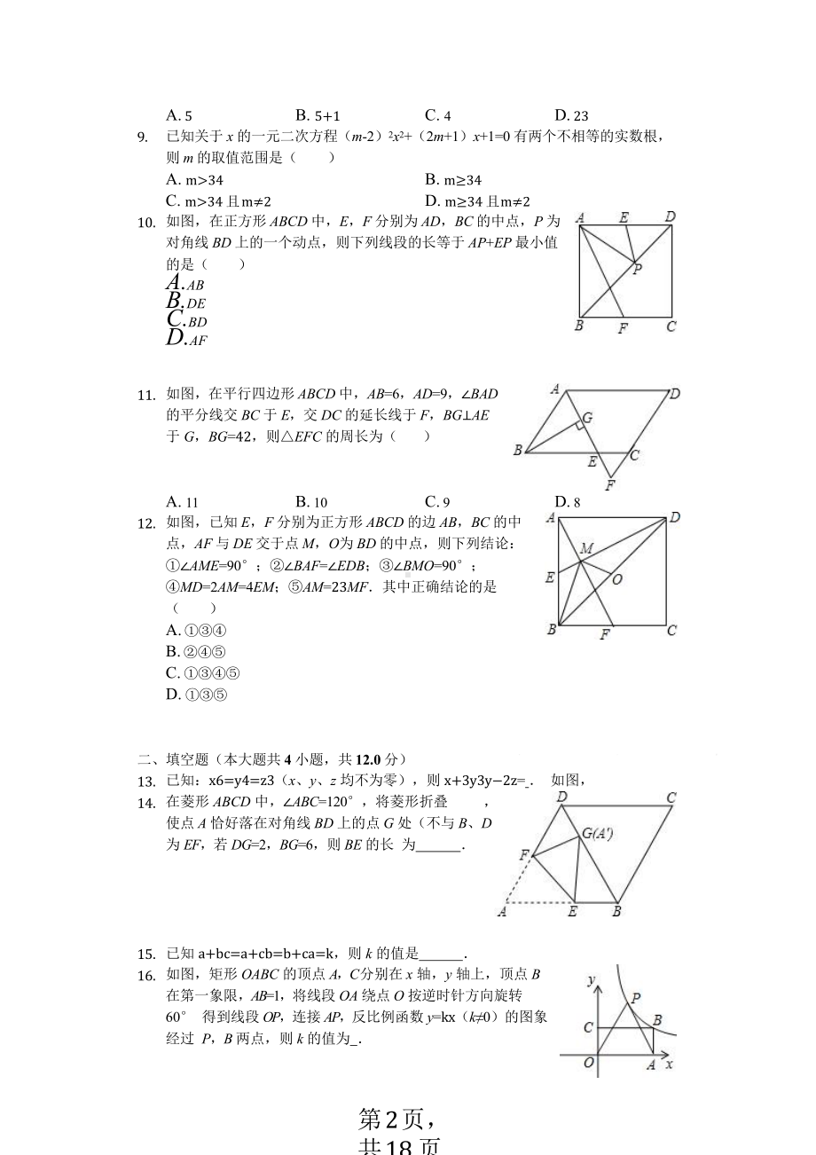 广东省九年级(上)期中数学试卷课件.pptx_第2页