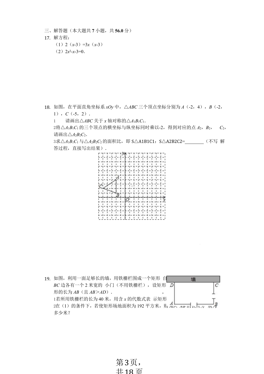 广东省九年级(上)期中数学试卷课件.pptx_第3页