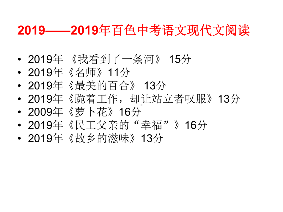 现代文阅读句子赏析课件.ppt_第2页