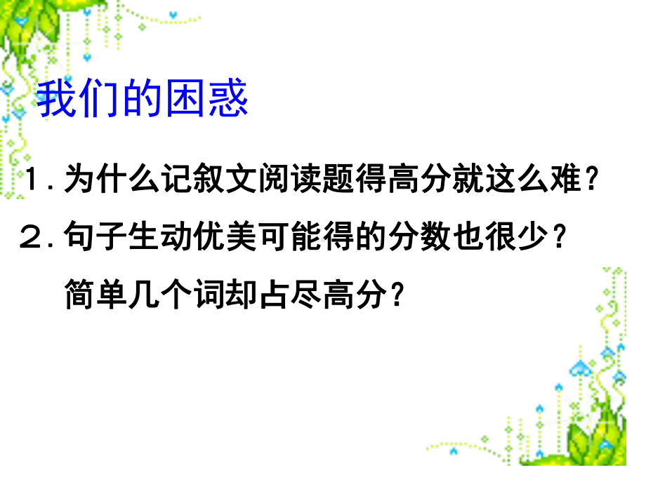 现代文阅读句子赏析课件.ppt_第3页