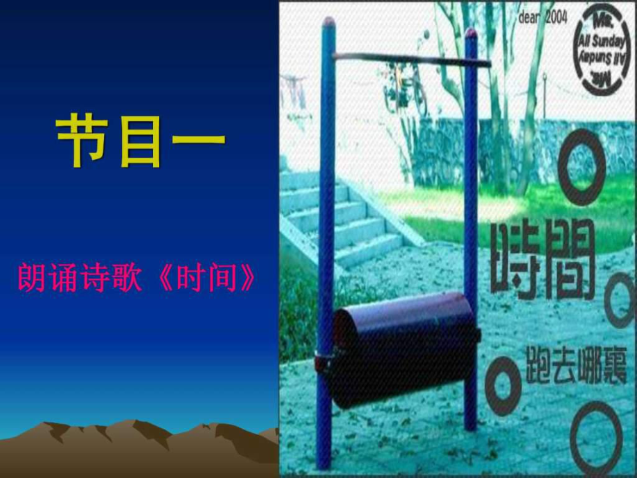 珍惜时间与科学睡眠主题班会课件.ppt_第2页