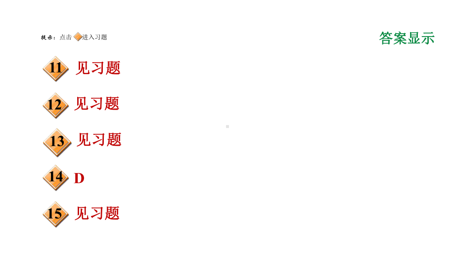 华师大版科学七年级下册实验探究专题训练(一)课件.ppt_第3页