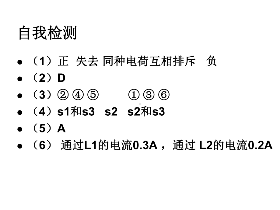 电流和电路复习课课件.ppt_第3页