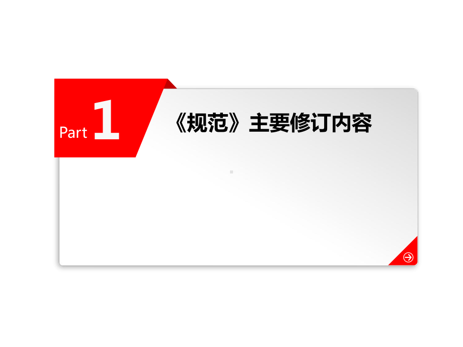 归档文件整理规范课件.ppt_第3页