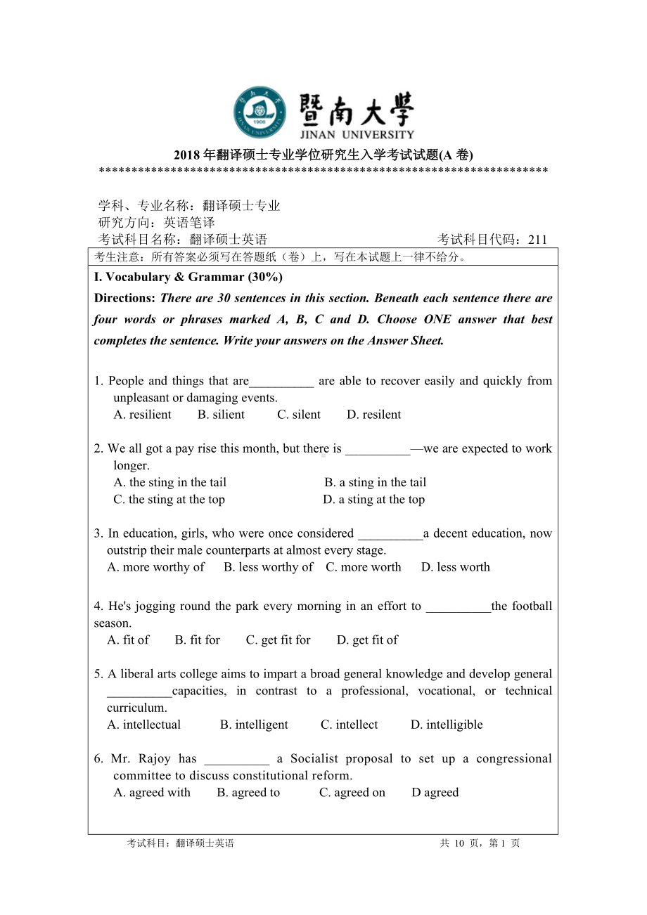 2018年暨南大学考研专业课试题211翻译硕士英语-2018.doc_第1页