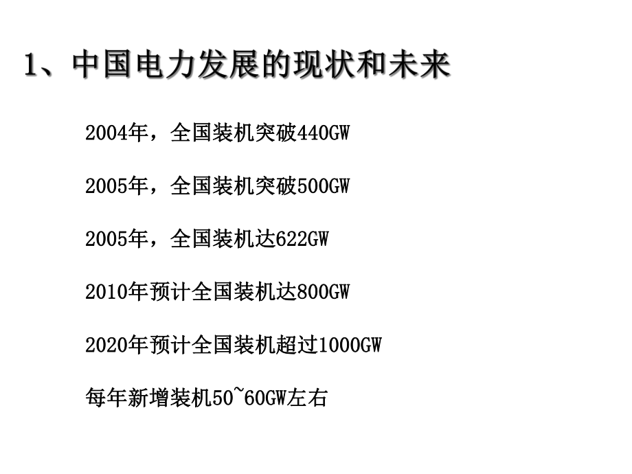 特高压直流输电的技术特点和云广工程应用课件.ppt_第3页