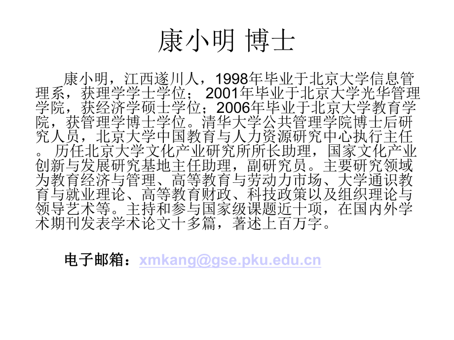 大学生职业生涯规划与核心就业能力培养PowerPoin课件.pptx_第3页