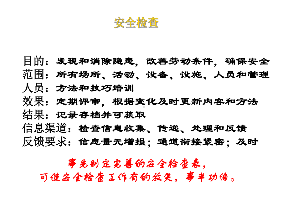 安全管理人员培训课程(209张)(NXPower精选课件.ppt_第3页