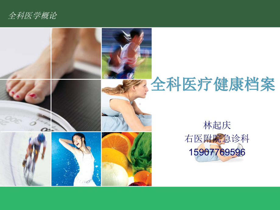 全科医疗健康档案课件2.ppt_第1页