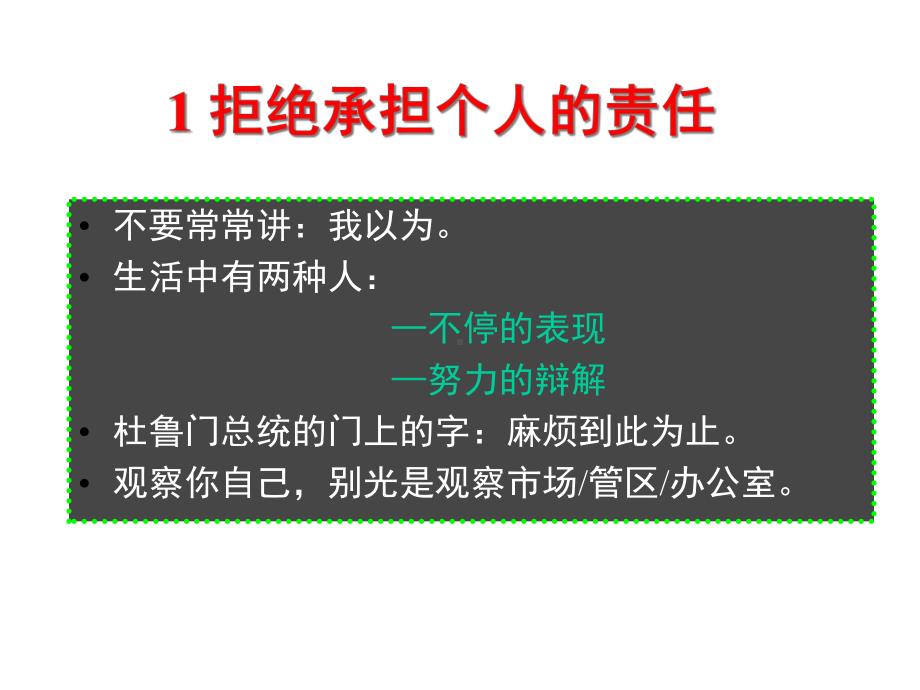 成功经理人讲义大纲共41张课件.ppt_第3页