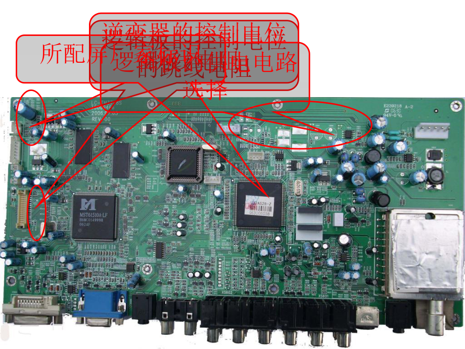 AS系列液晶主板配屏的元件选择课件.pptx_第3页