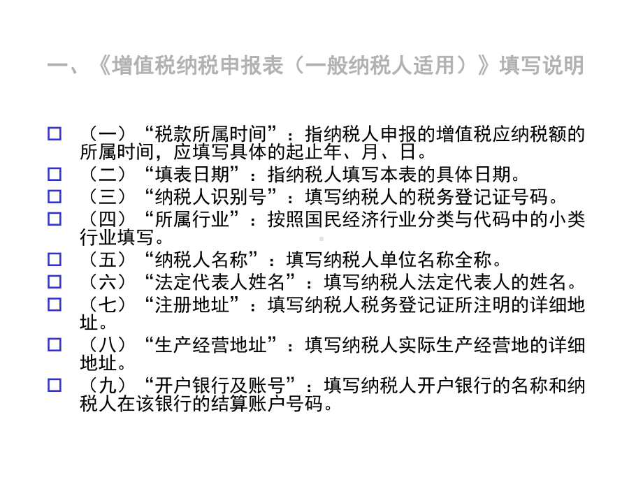 增值税纳税申报表填写说明课件.ppt_第1页