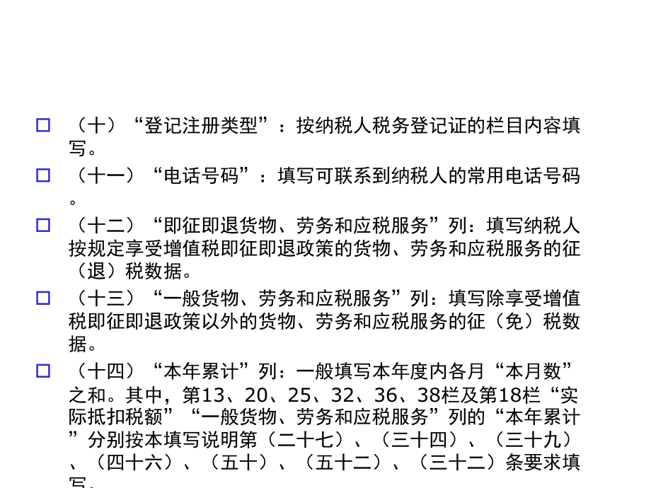 增值税纳税申报表填写说明课件.ppt_第2页