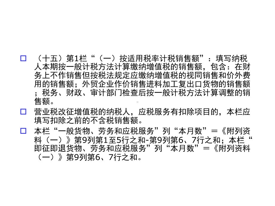 增值税纳税申报表填写说明课件.ppt_第3页