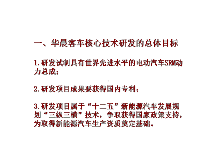 电动汽车核心技术知识课件.ppt_第3页