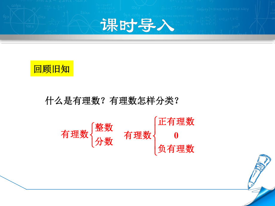 实数及其分类课件.ppt_第3页