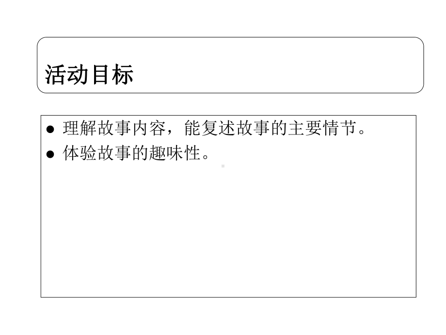 找尾巴小班语言活动课件.ppt_第2页