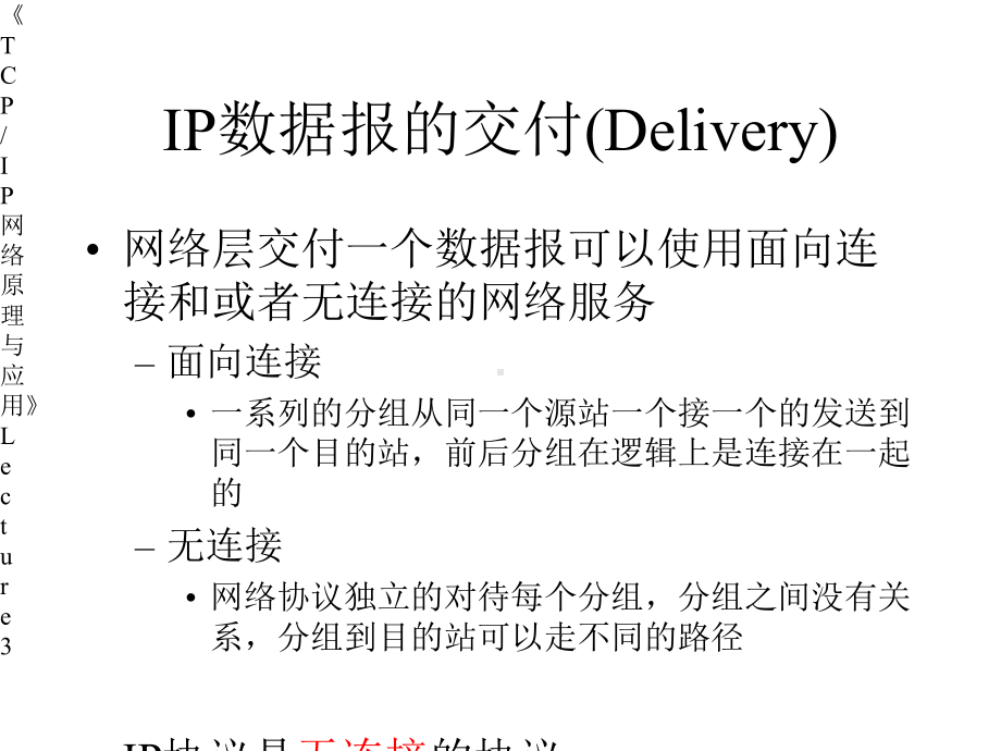 TCPIP网络原理与应用课件.pptx_第2页