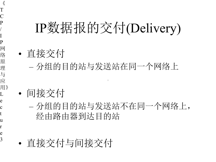 TCPIP网络原理与应用课件.pptx_第3页