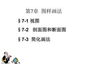 建筑图样画法课件.ppt