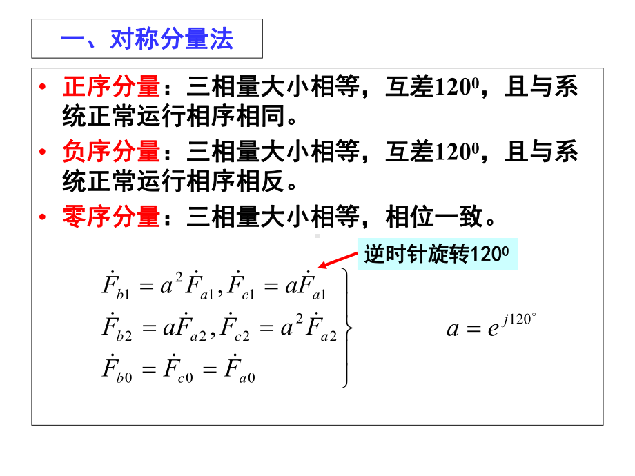 电力系统简单不对称故障的分析计算课件.ppt_第3页