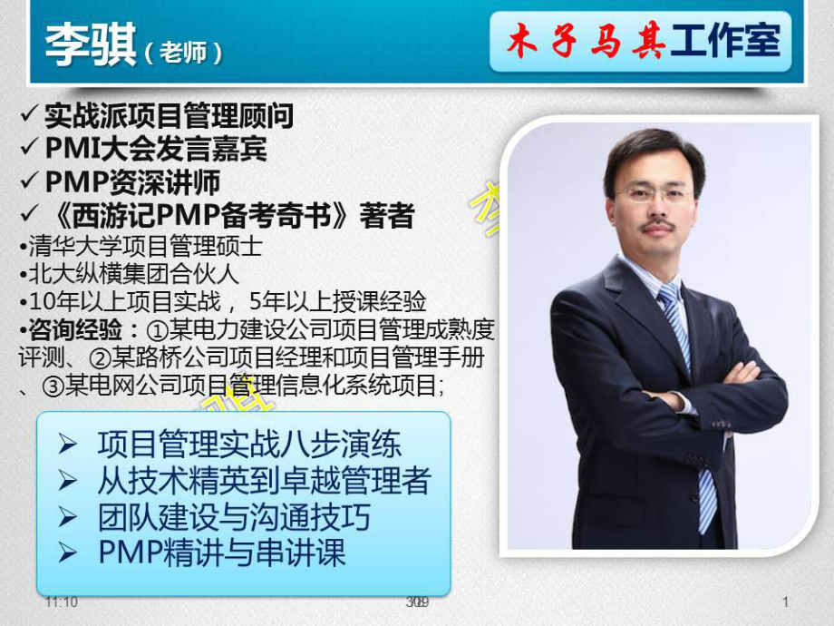 光环PMP项目管理案例培训精选课件.ppt_第2页