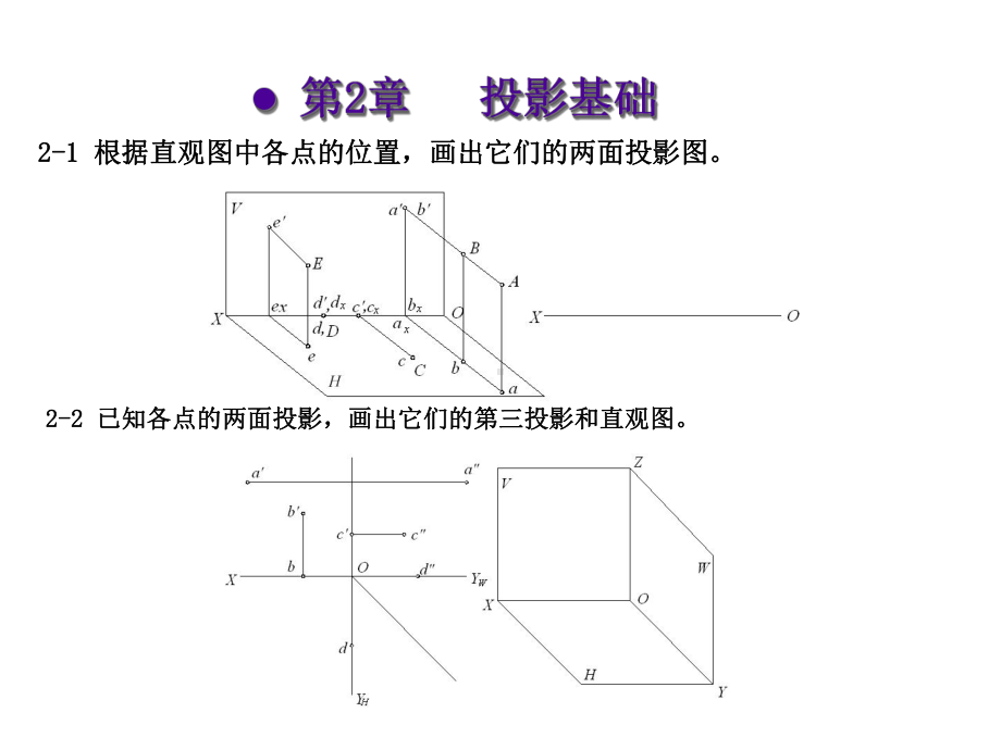 工程制图习题及解答课件.ppt_第3页