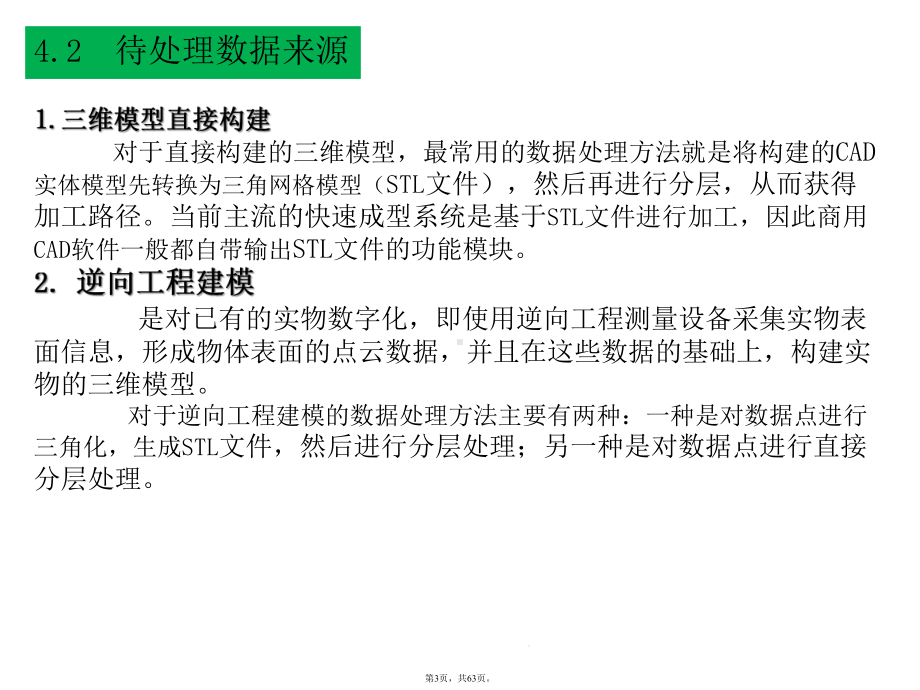 快速成型技术的数据处理演示文稿(共63张)课件.pptx_第3页