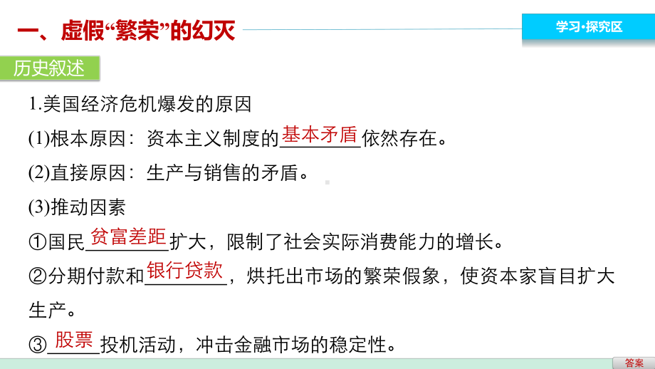 学案22空前严重的资本主义世界经济危机第六单元世界资本主义经济政策的调整课件.ppt_第3页