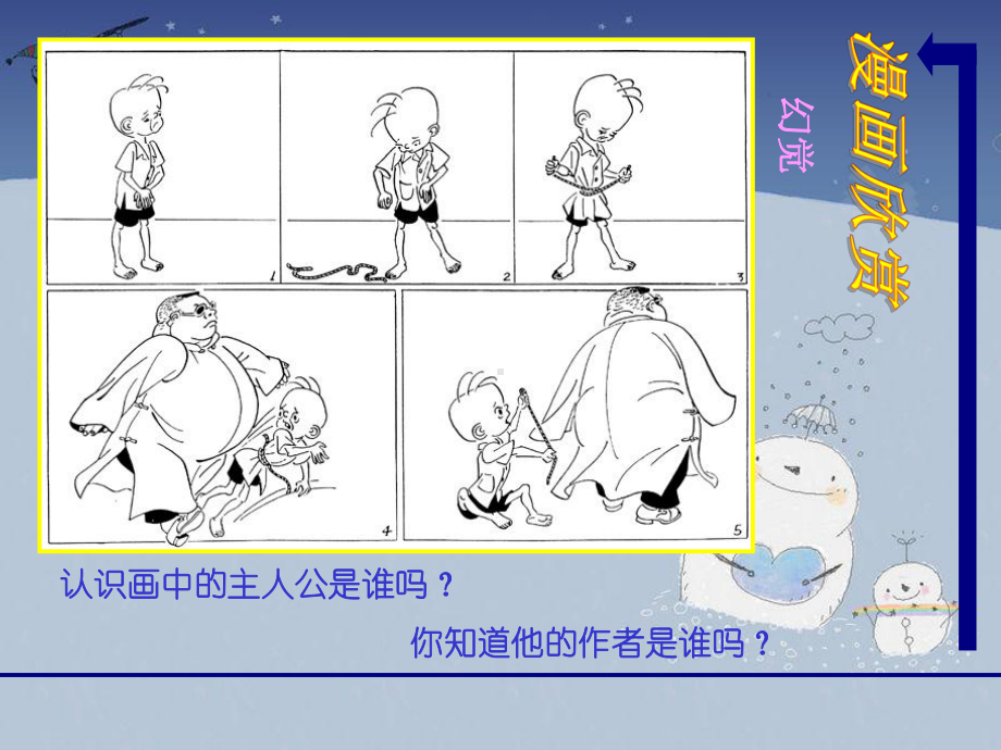 四年级上册美术漫画与生活浙美版课件.ppt_第2页