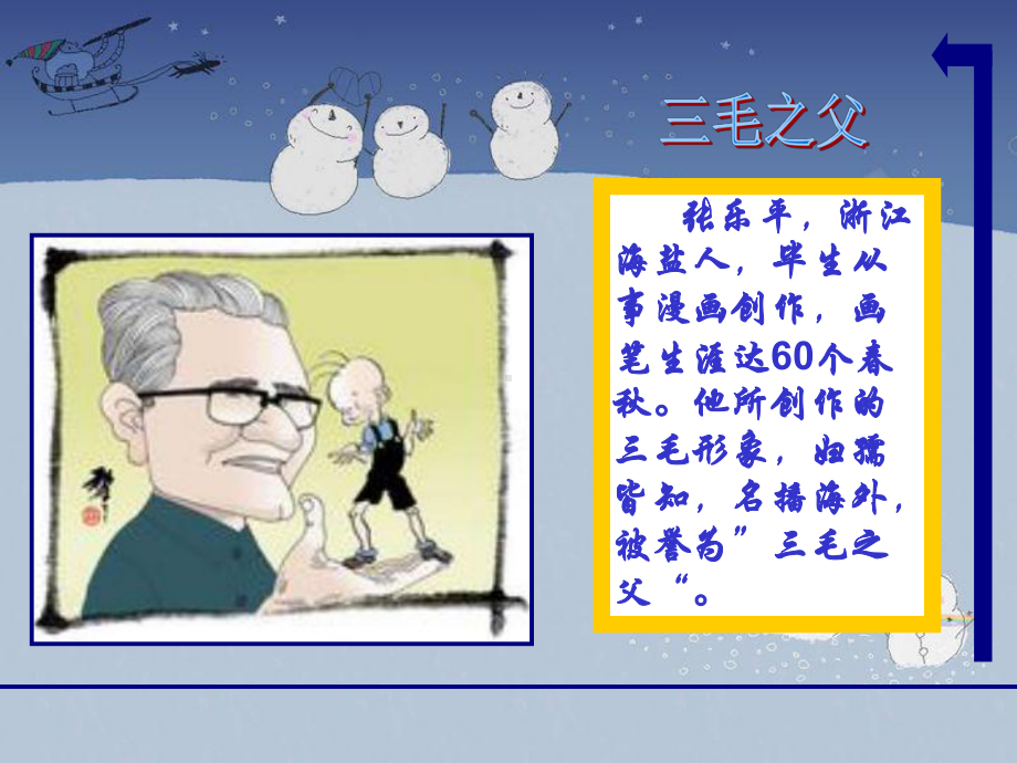 四年级上册美术漫画与生活浙美版课件.ppt_第3页