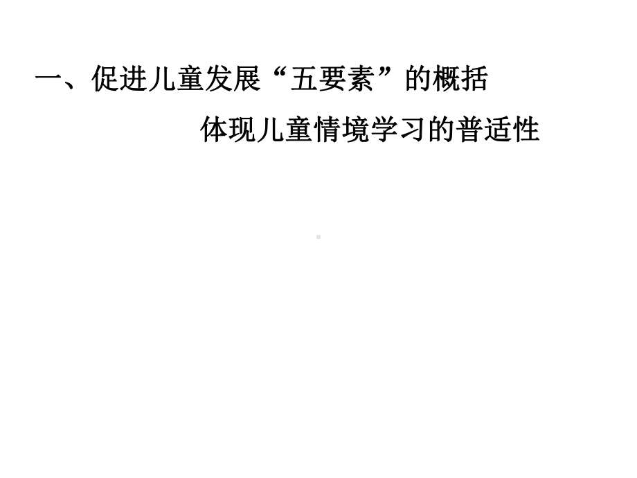 情境教育理论构架及其意义课件.ppt_第2页