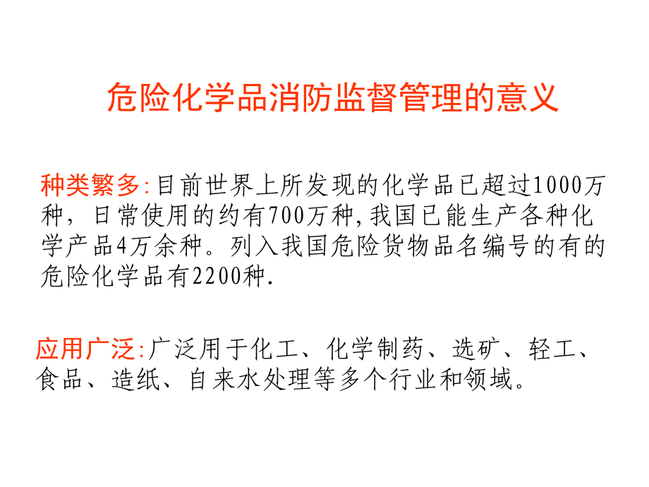 生产、储存、运输、销售、装卸易燃易爆危险物品消防知识培训精选课件.ppt_第2页