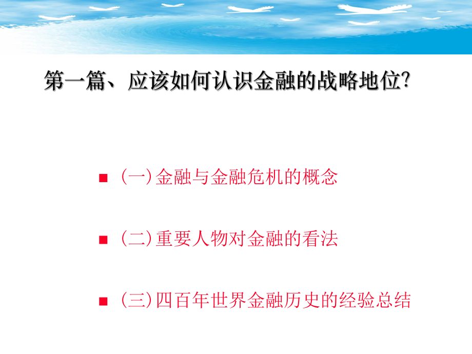 全球金融危机解读与对策课件.ppt_第3页