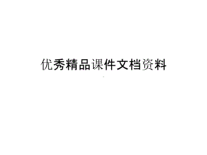 工程机械销售模式实战性思路精选课件.ppt