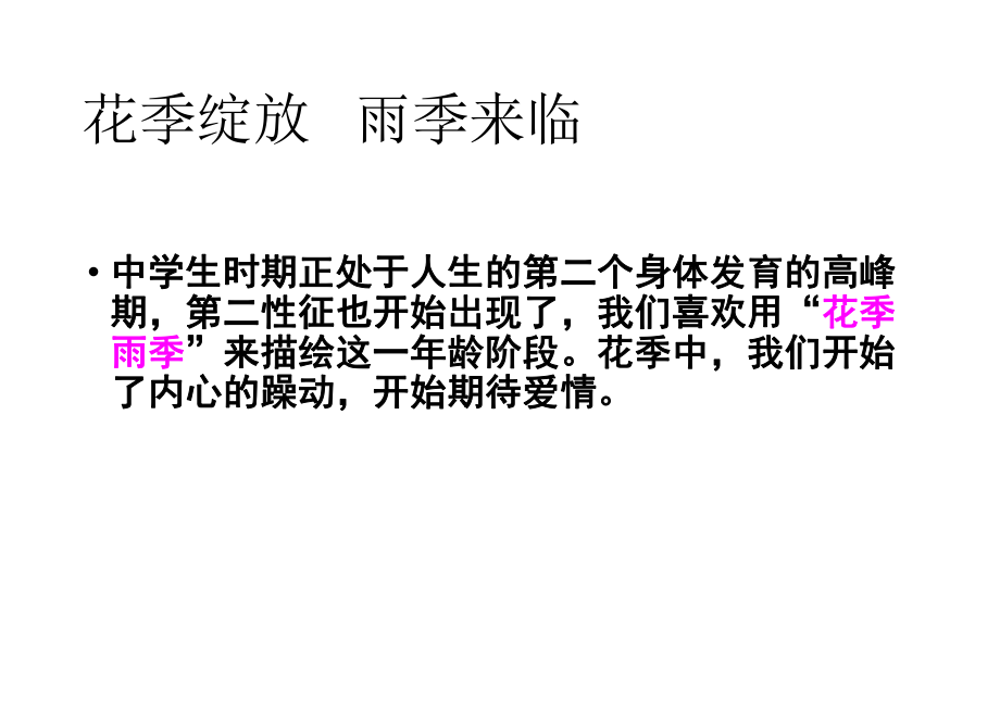 (精选版)青春期早恋心理健康教育课件.ppt_第3页