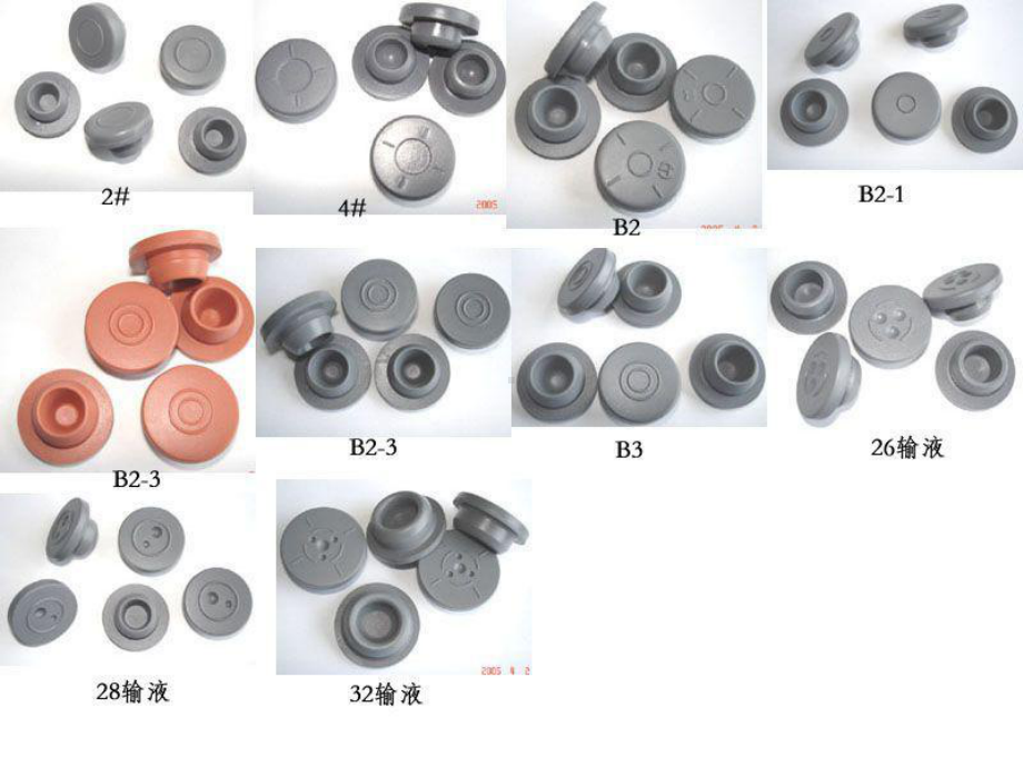 直接接触药品的包装材料和容器(胶塞和西林瓶)医学课件.ppt_第3页