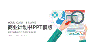 商务企业介绍项目进度总结汇报经典高端模板课件.pptx