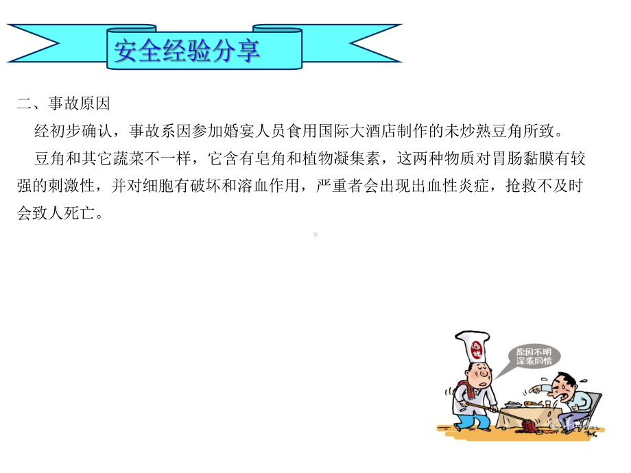 安全经验分享食物中毒课件.ppt_第3页