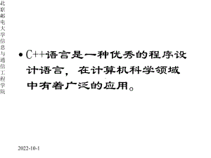 C高级语言程序设计课件.pptx