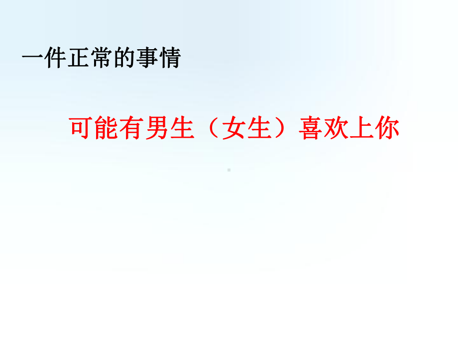 爱情向左我向右课件.ppt_第2页