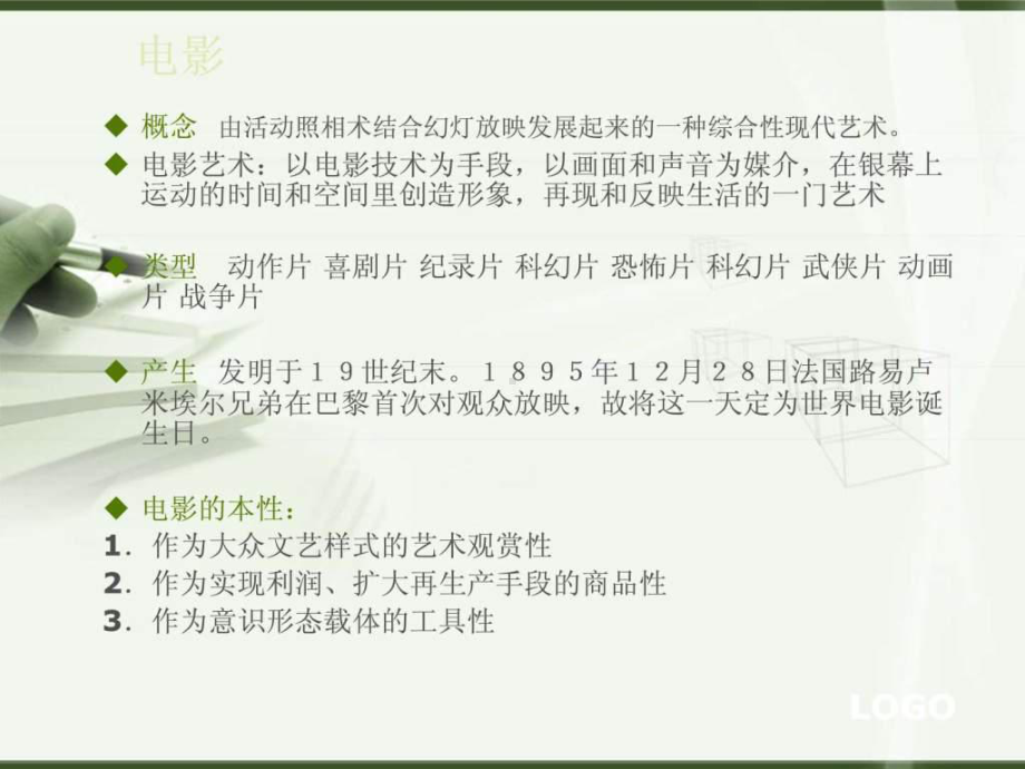 影视评论的方法与技巧课件.ppt_第3页