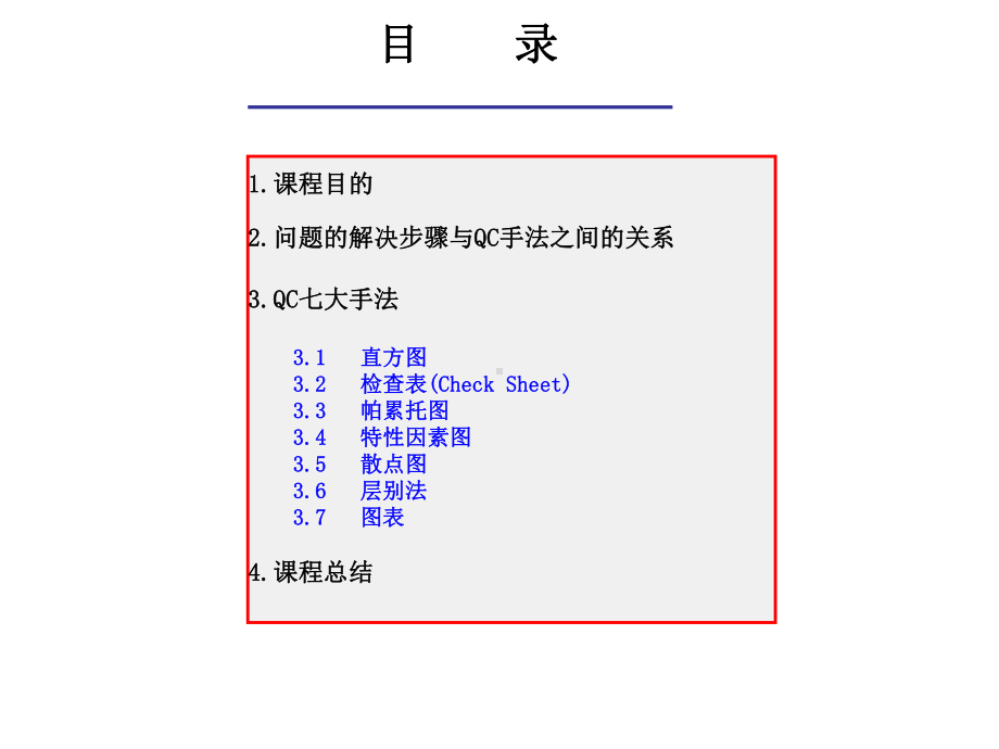 QC七大工具培训教材合集课件.ppt_第2页