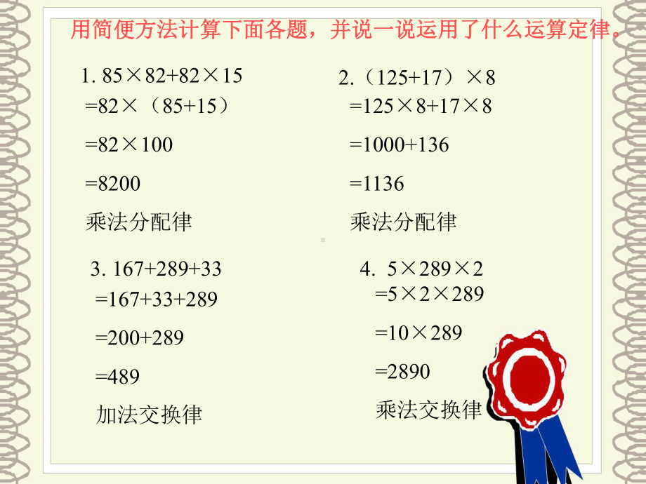 四年级上册数学《练习四》北师大版课件.ppt_第3页