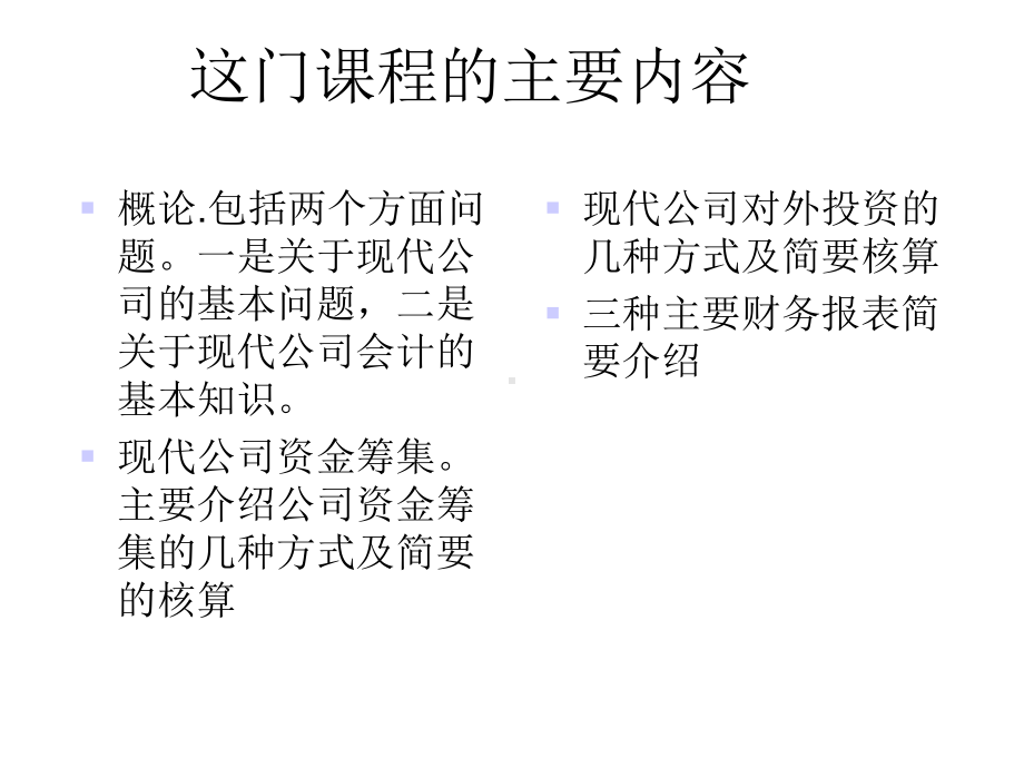 现代公司财务会计课件.ppt_第2页