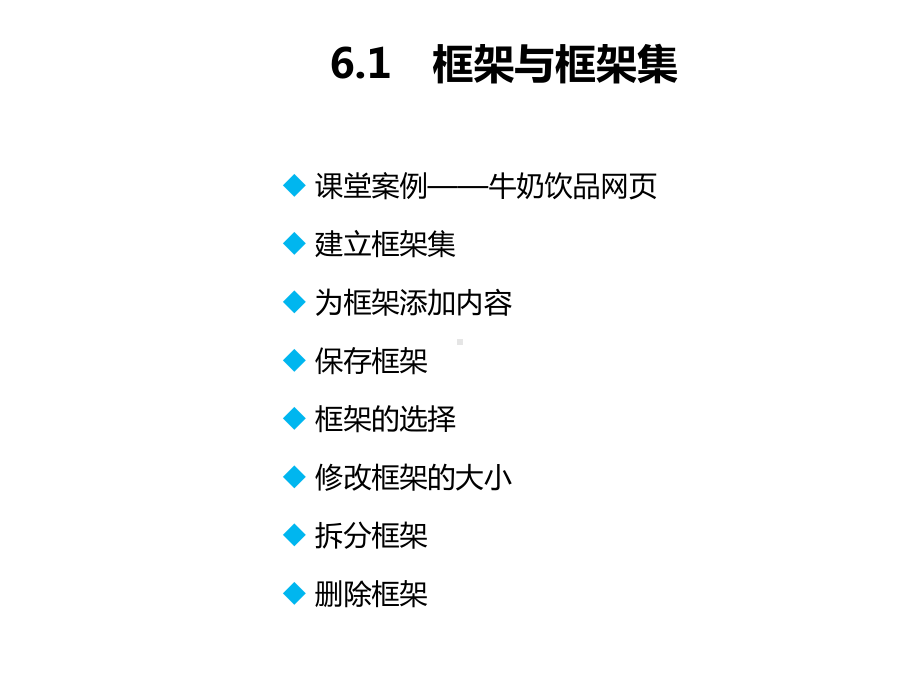 DreamweaverCS6第6章使用框架课件.pptx_第3页