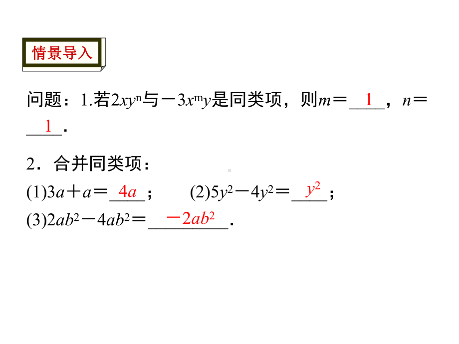 华东师大版七年级上册数学343去括号与添括号课件.ppt_第3页