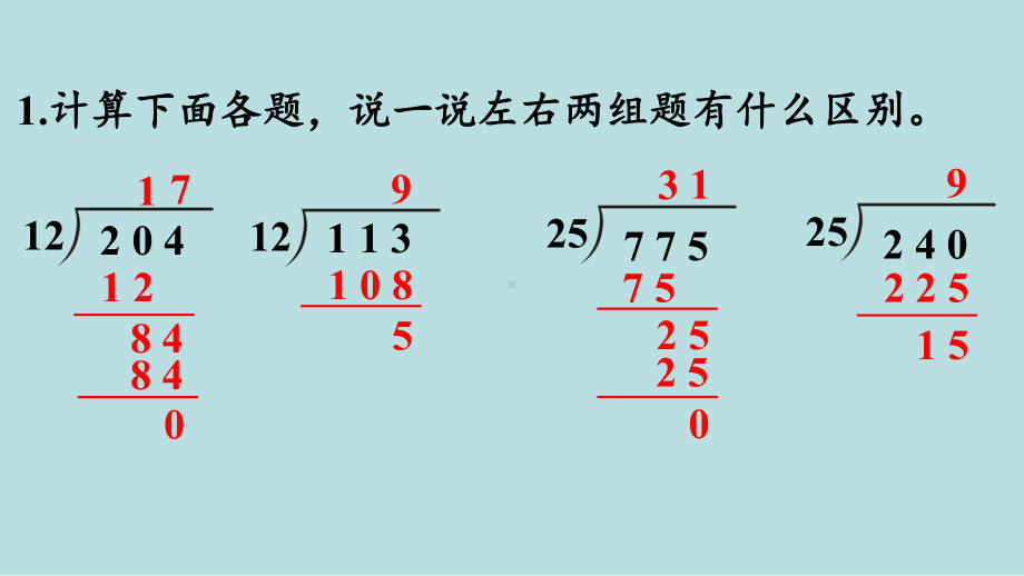 人教版数学四年级上册第六单元练习十六课件.pptx_第2页