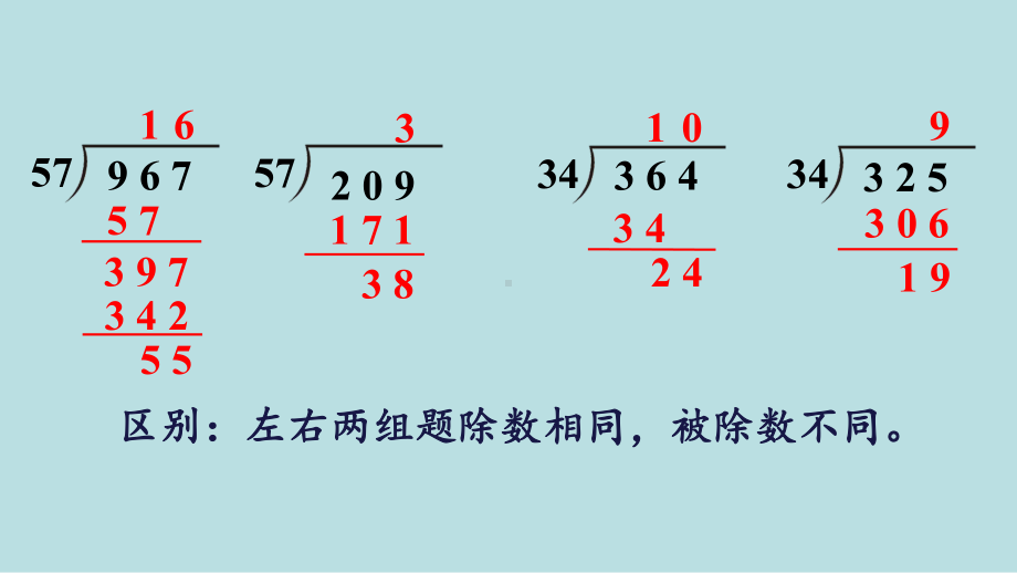 人教版数学四年级上册第六单元练习十六课件.pptx_第3页